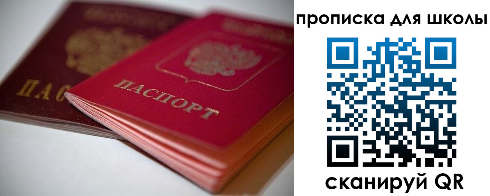 прописка для школы в Удомле