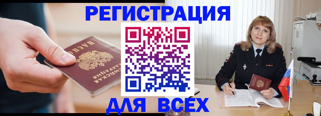временная регистрация для школы в Удомле